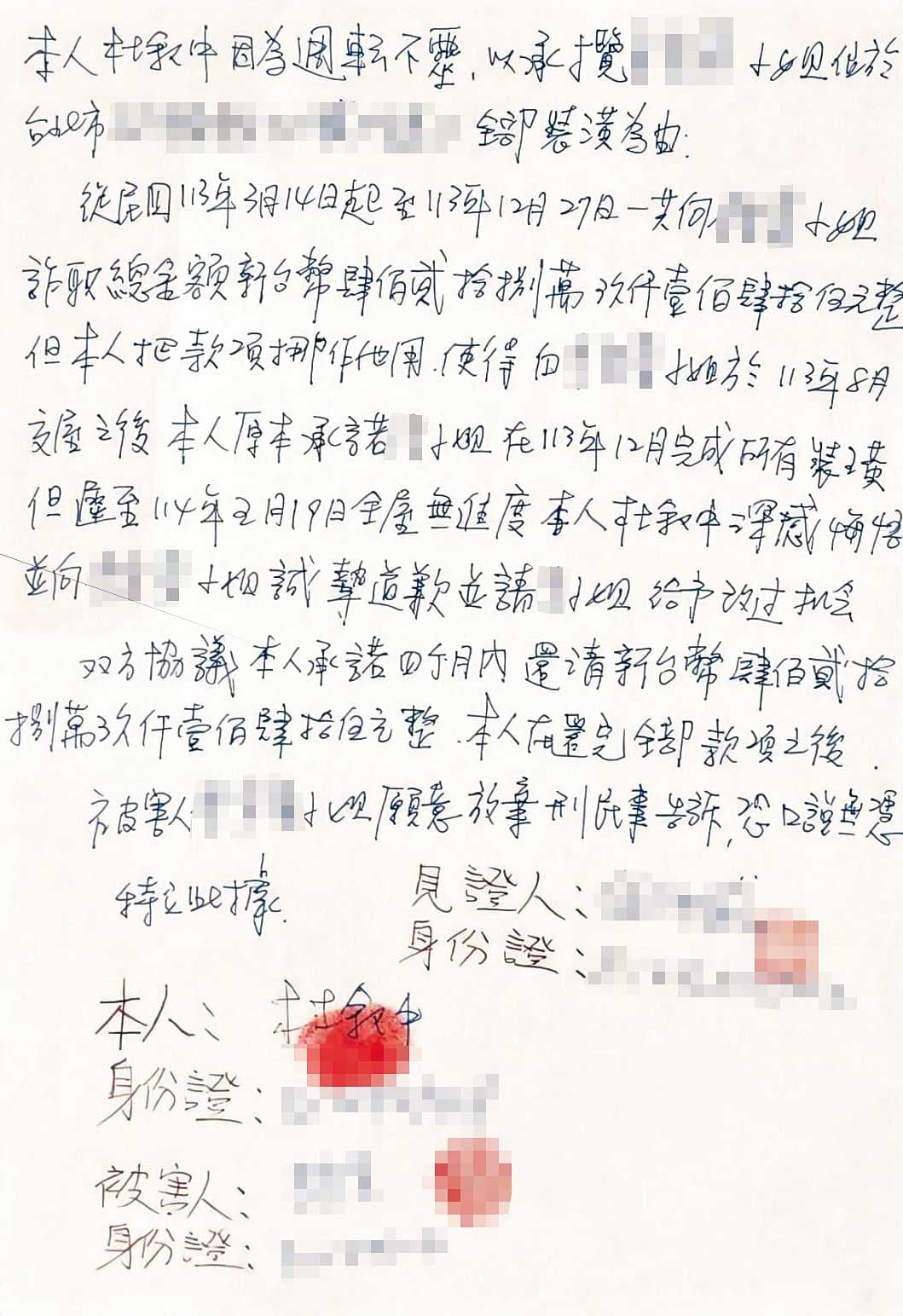 S小姐出示杜叙中親筆寫下的悔過書,杜承認以裝潢為由,詐財總金額428萬9,145元。(讀者提供)