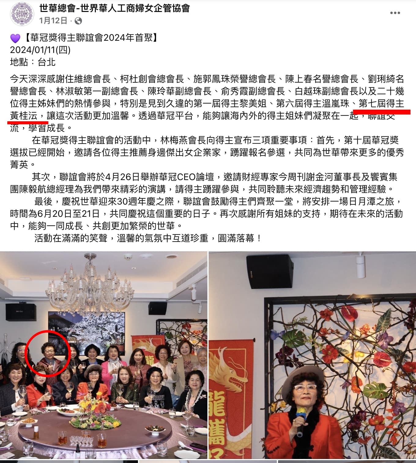 黃桂沄把目標鎖定華冠獎得主聯誼會成員。（翻攝網路）