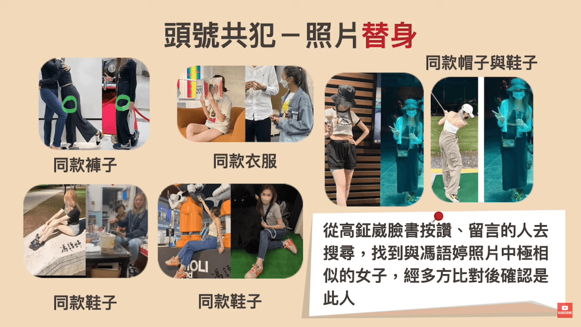 「馮語婷」照片中的露腿女子,真實身分為信貸業者許凱斯。(翻攝陳沂YT頻道)