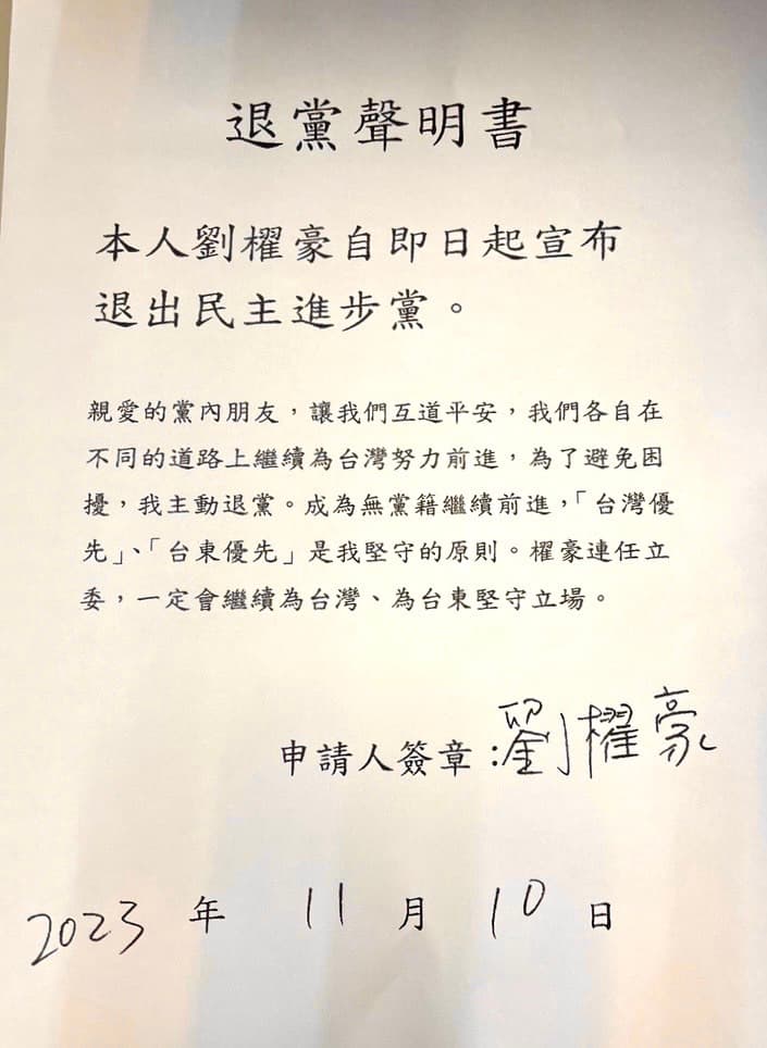 劉櫂豪宣布退出民進黨。(讀者提供)
