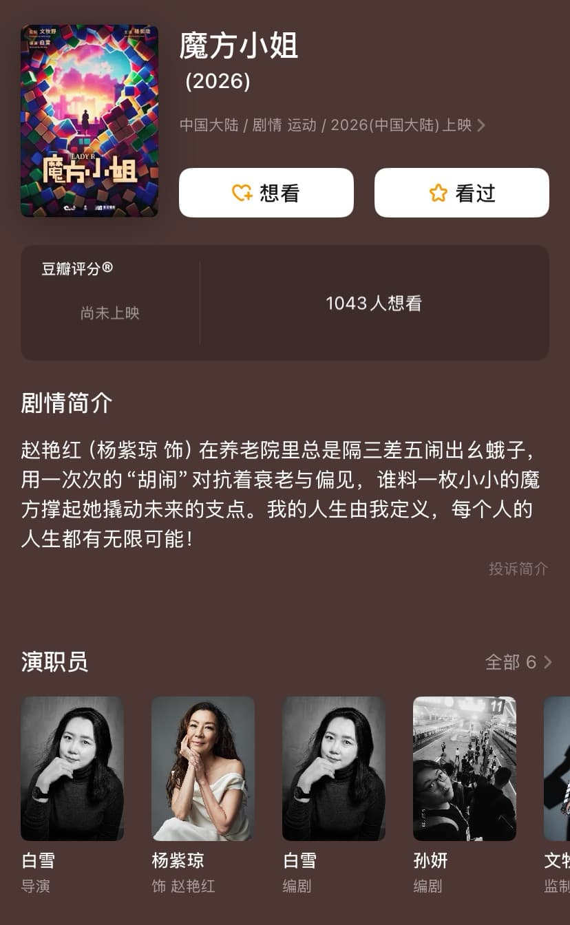 楊紫瓊將赴陸主演相隔7年的華語片《魔方小姐》,飾演一位用魔術方塊扭轉人生的老人。(翻攝豆瓣網)