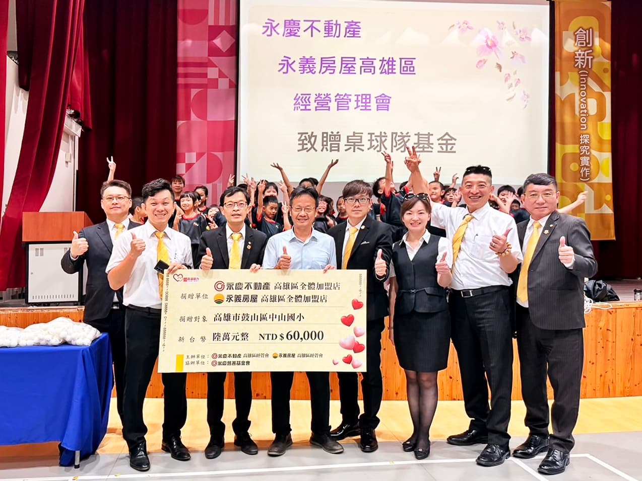 永慶不動產、永義房屋高雄區經管會連續兩年力挺中山國小桌球隊,贊助6萬元陪伴學童揮拍追夢。