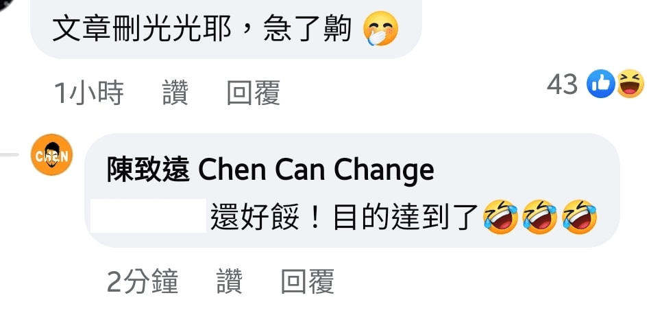 面對網友質疑,陳致遠稱心情還好「目的達到了」。(翻攝陳致遠臉書)