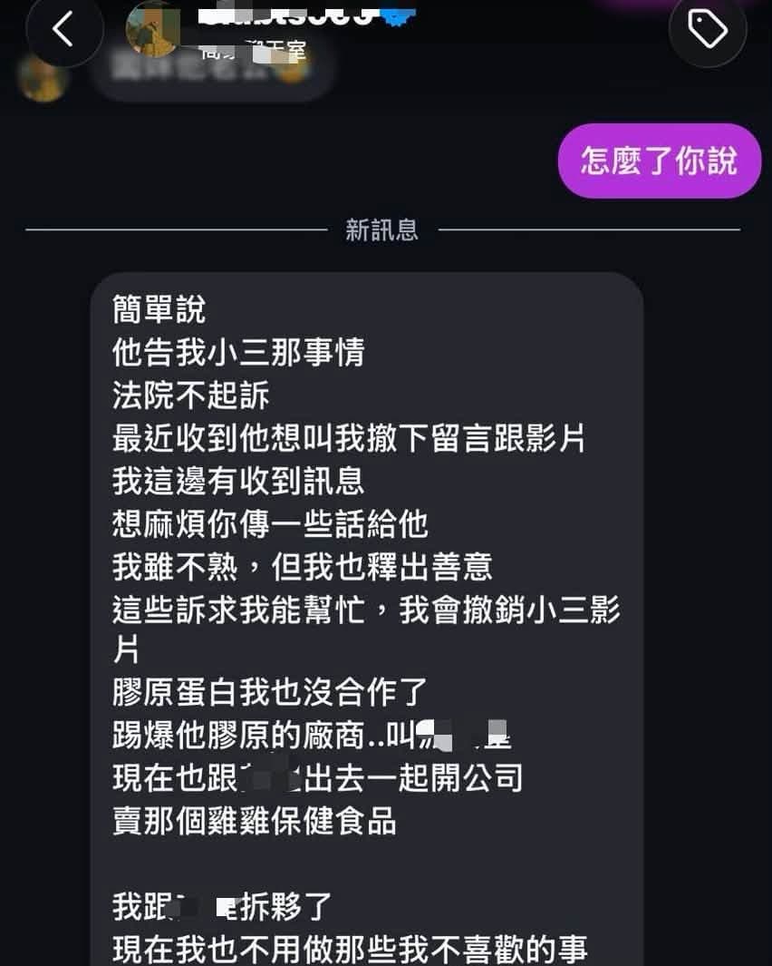 豪哥公開對話紀錄,稱對方透過中間人傳達願意撤下相關影片,並提及已不再參與膠原蛋白合作。(翻攝自豪哥IG)