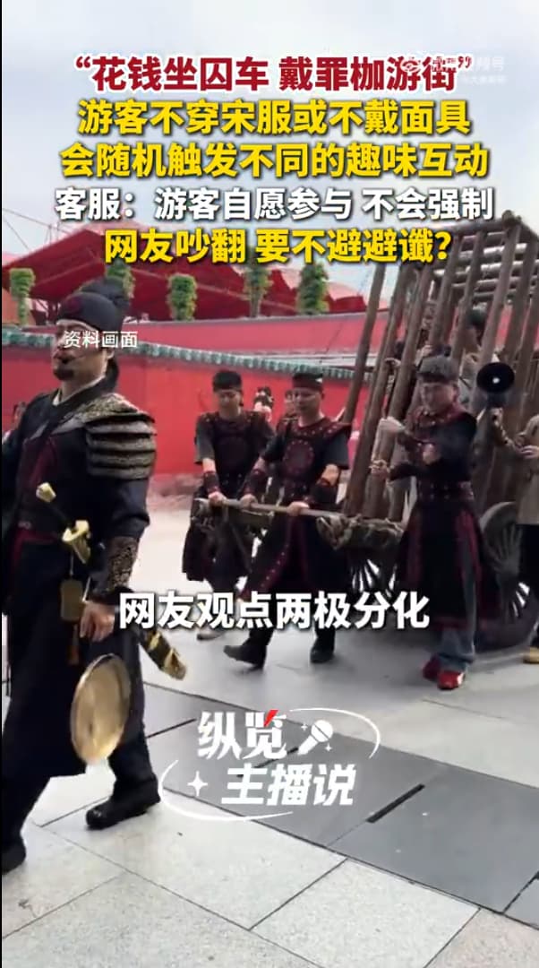 遊客坐上囚車,沉浸式體驗古代罪犯遊街示眾。(翻攝微博)