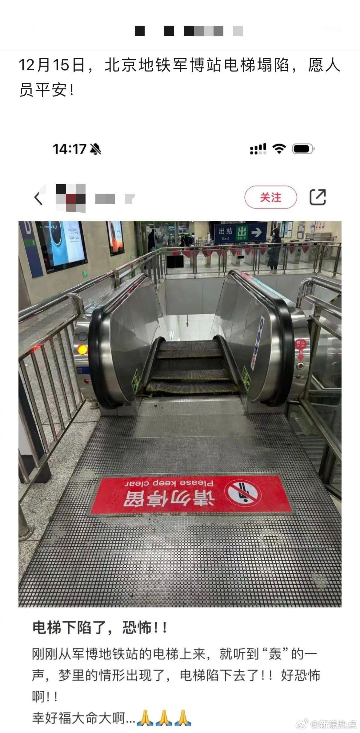 有民眾在網路上發文,稱北京地鐵軍博站的手扶梯出狀況。(翻攝自新浪熱點微博)
