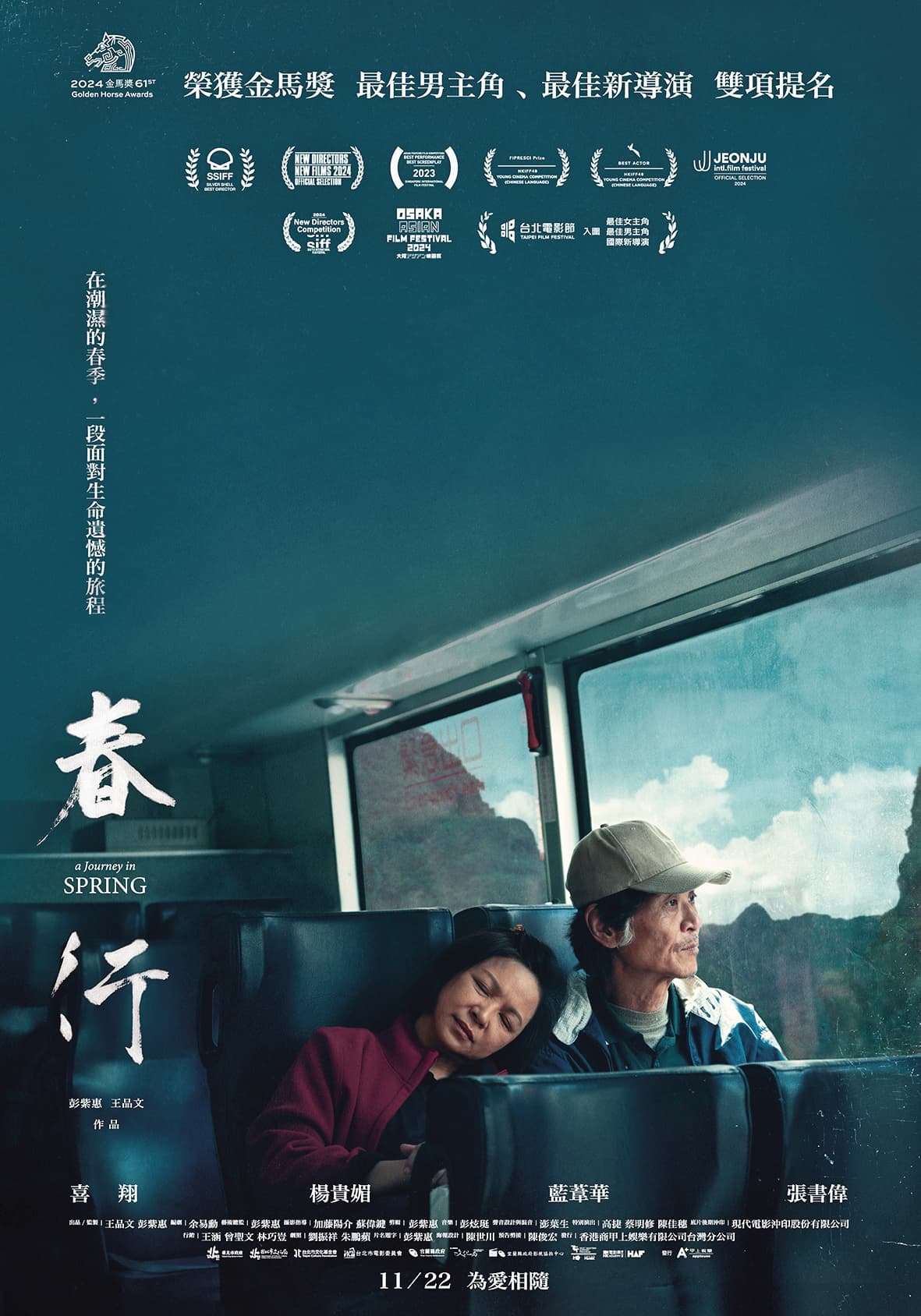 《春行》A Journey in Spring