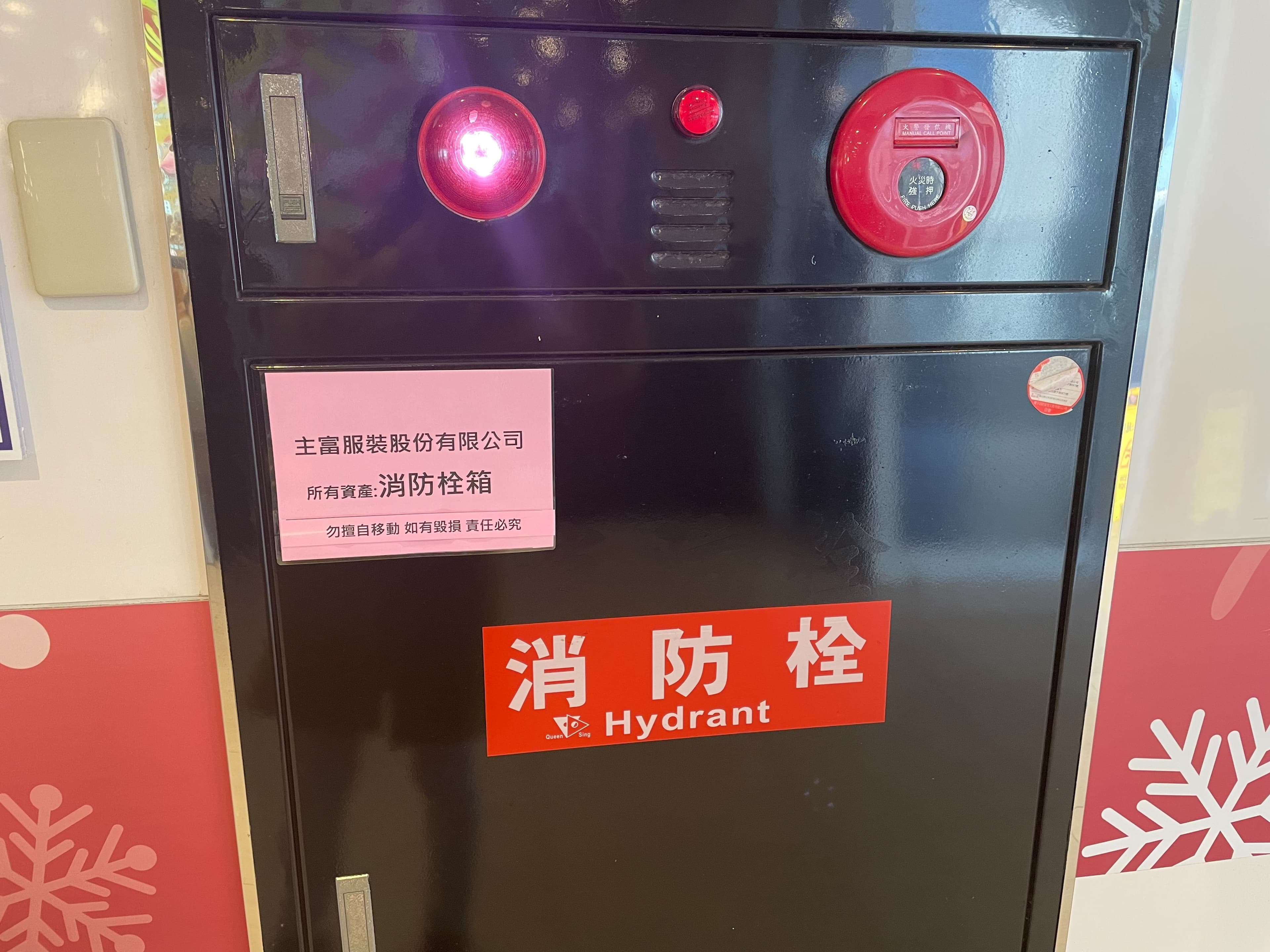 基隆東岸商場春節正常營運,但商場內的設施到處貼有「主富服裝股分有限公司所有資產」的粉紅色告示。