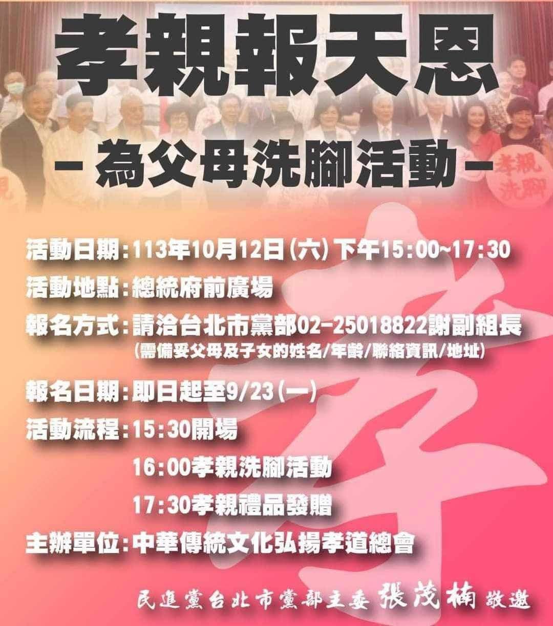 民進黨台北市黨部協助分享為父母洗腳活動,引發支持者不滿。(翻攝自臉書)