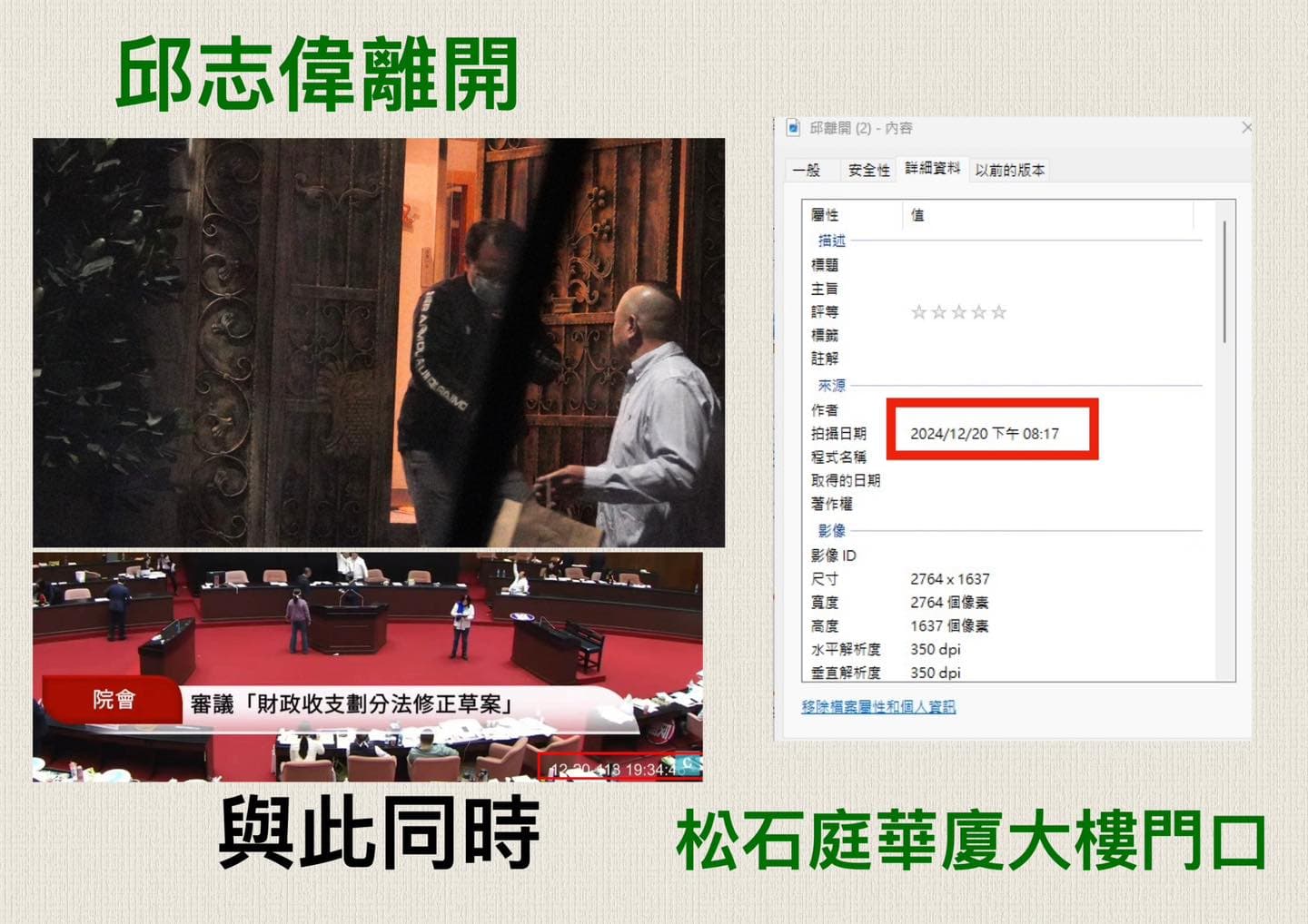 北市議員張斯綱接獲民眾照片投訴,稱立院在審議《財劃法》時,綠委許智傑、邱志偉在表決當下曾去找吳乃仁。(翻攝自張斯綱臉書)