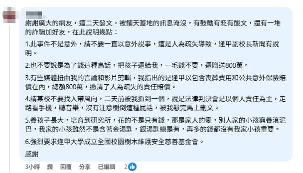 吳母3小時前於貼文留言中再列點聲明。(翻攝自臉書)