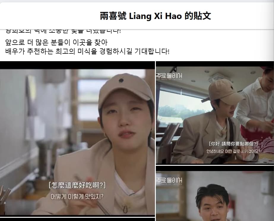 韓國影后金高銀曾在兩喜號拍攝節目。(翻攝自兩喜號FB)