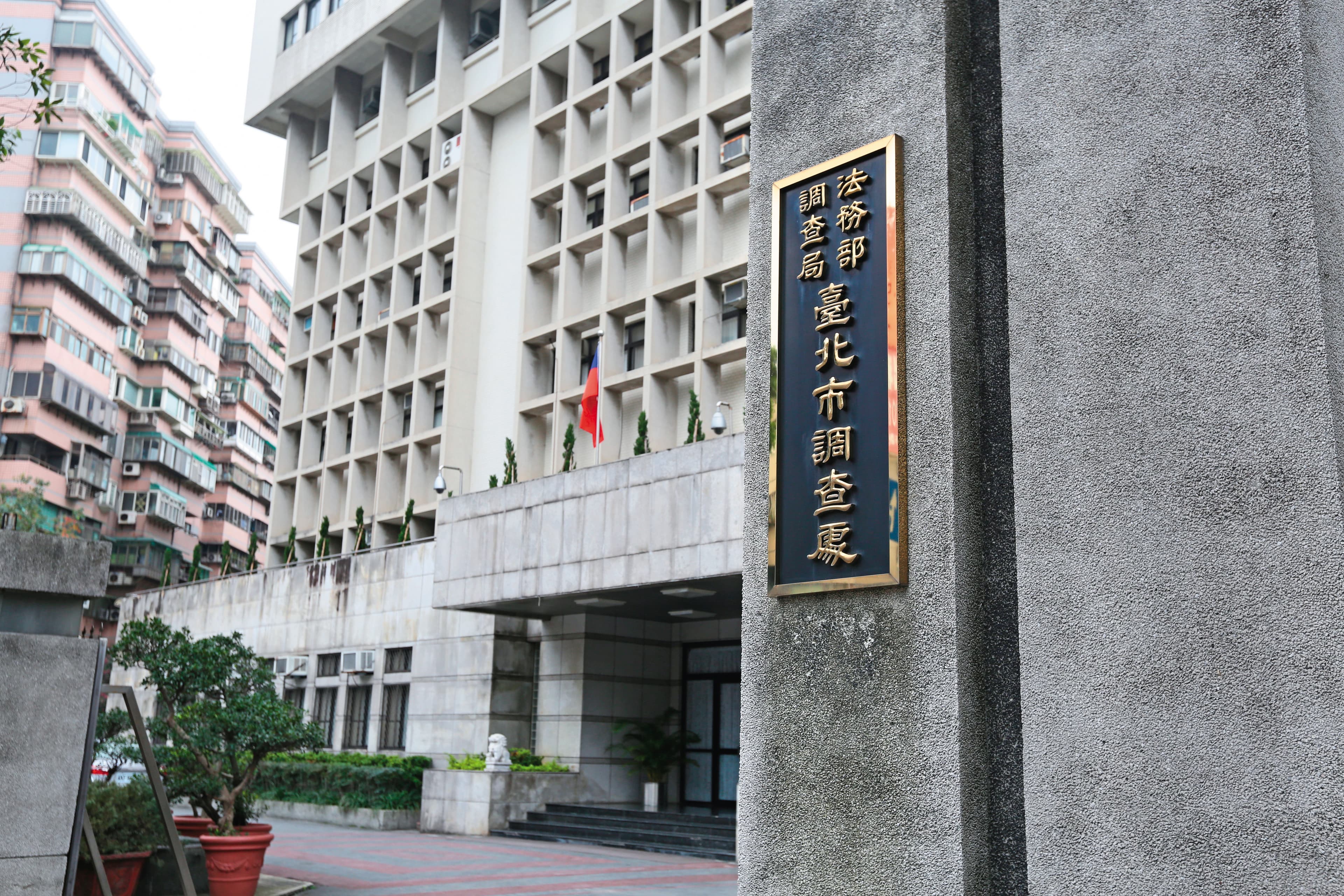 對台北市調查處(圖)劉錦勳及林廷祐2調查官所涉不法與違失,調查局重申決不寬貸,並移付懲戒法院追究責任。