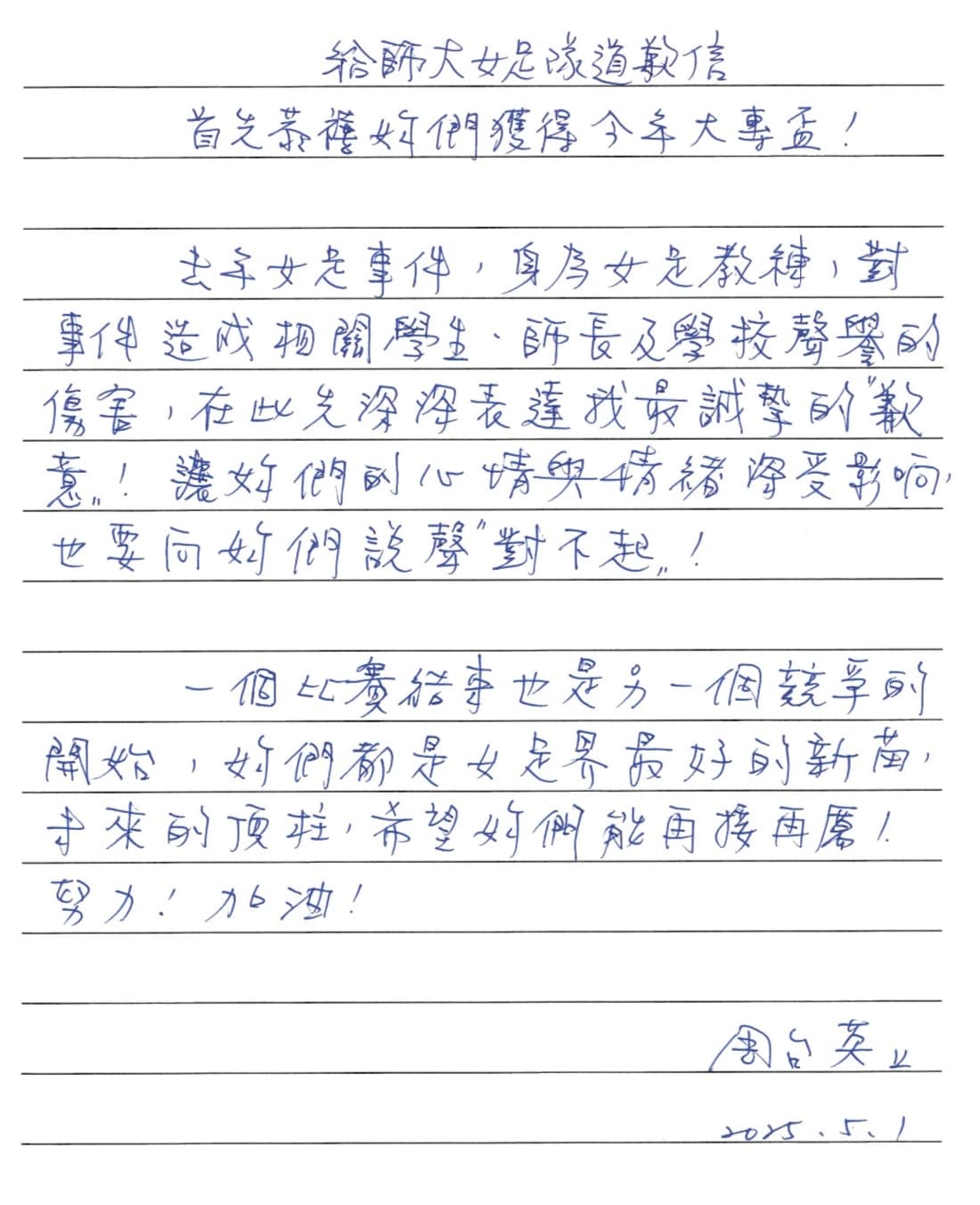 周台英教練的聲明挨轟避重就輕。(翻攝自台師大臉書)