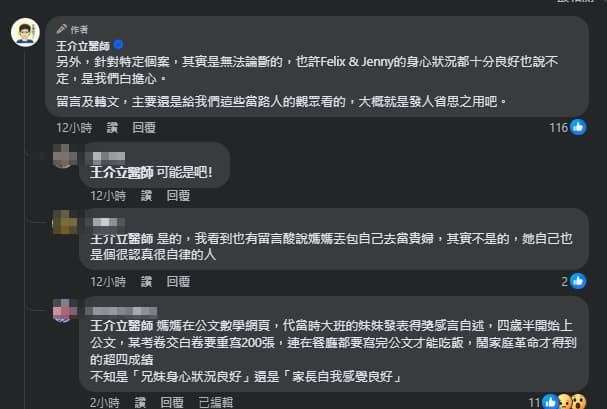 網友翻出小兄妹母親過往言論。(翻攝自臉書@王介立醫師)