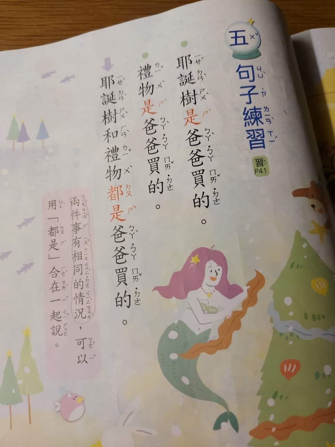 小一的課文引起不少家長抗議,有人認為禮物不一定都是爸爸買的,也不該扼殺孩子的想像力跟童年。(翻攝自小一聯盟臉書)