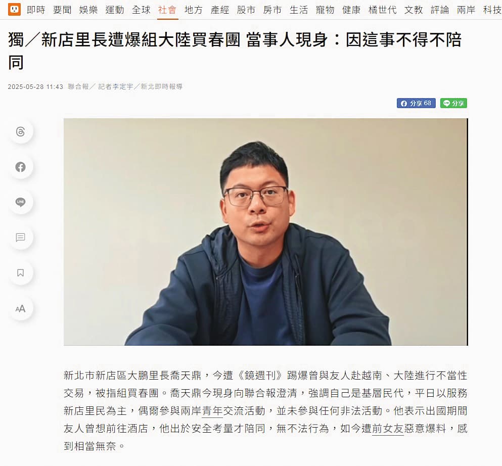 喬天鼎稱前女友求復合不成才爆料,還撇清酒店都只是陪朋友去。(翻攝自聯合新聞網)