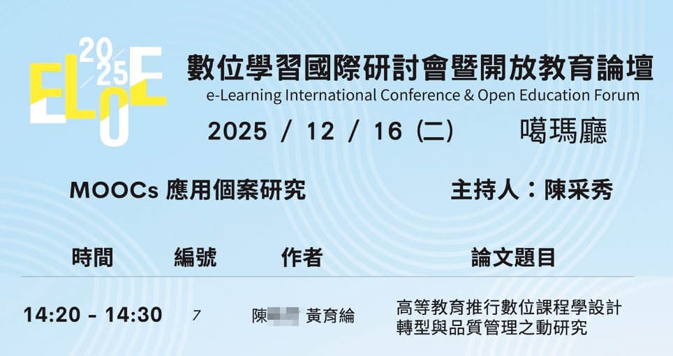 陳永富女兒錄取陽明交大碩士在職專班,第一學期便與黃育綸共同掛名(紅框處)產出論文。(讀者提供)
