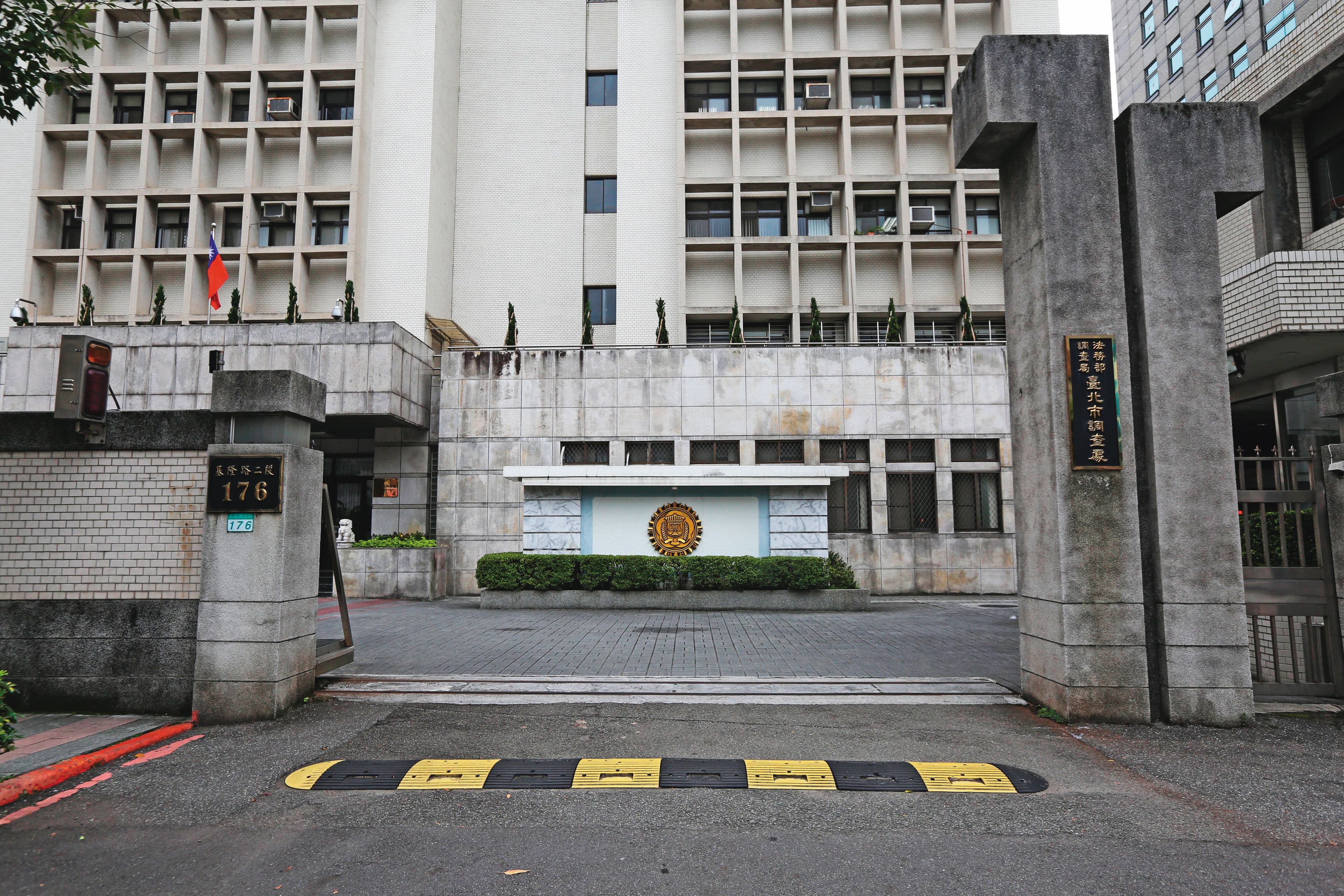調查局台北市調查處(圖)與財政部關務署台北關合辦殷琪大麻包裹案。