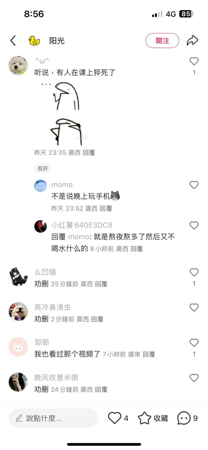 小紅書上有廣西民眾詢問相關說法,大家紛紛勸他刪文。(翻攝自小紅書)
