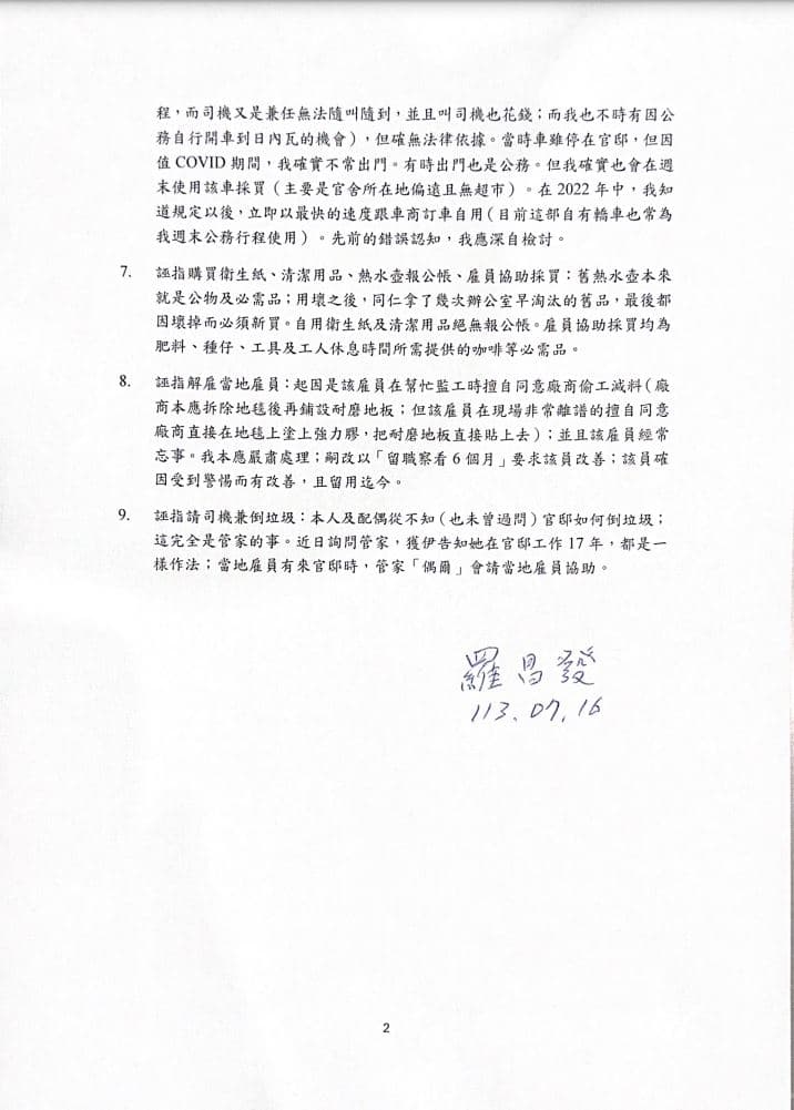 駐WTO代表羅昌發夫婦遭外交人士指控苛刻下屬、公器私用,羅昌發於16日發出9點聲明回應。(羅昌發提供)