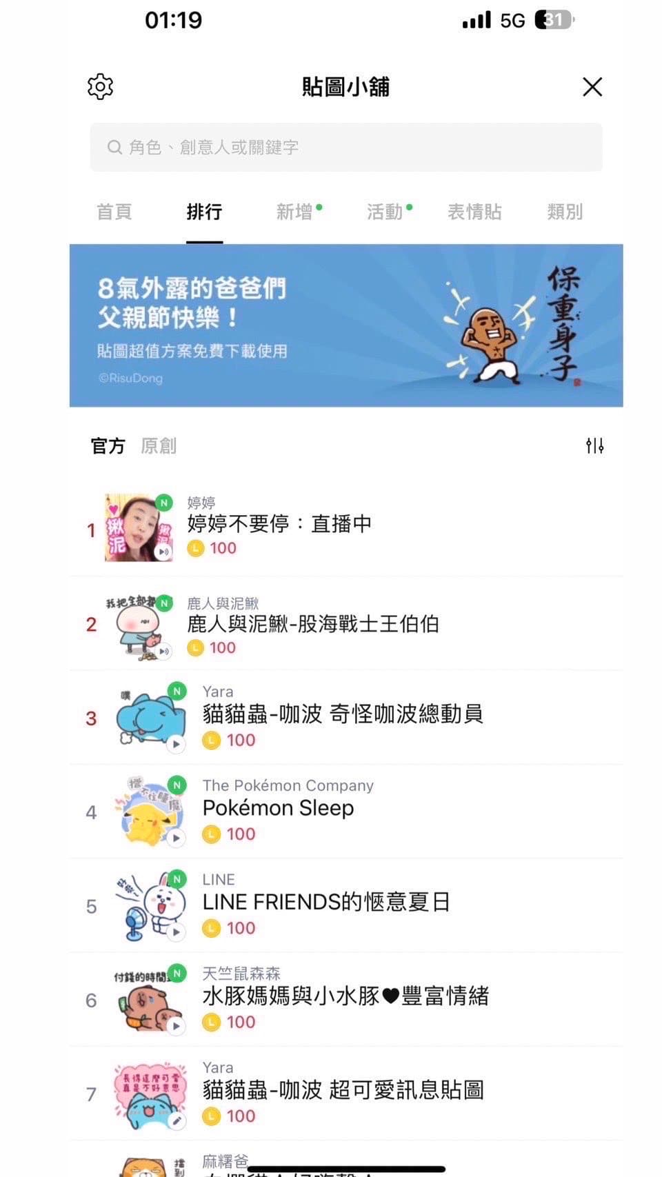 法拉利姐貼圖攻上排行榜冠軍。(翻攝自LINE)