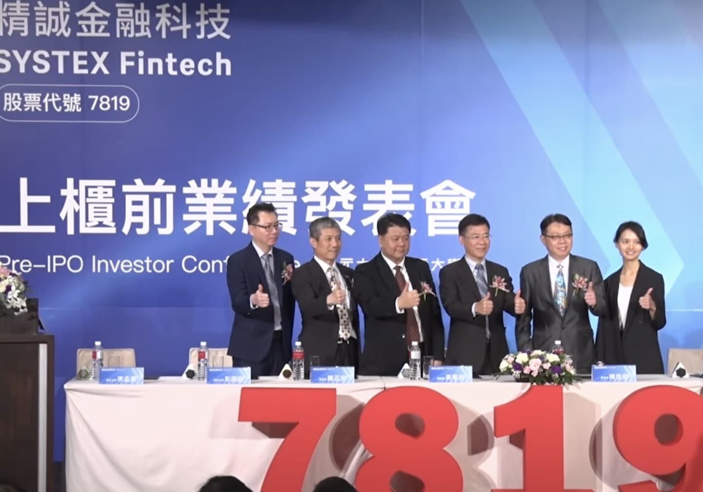 精誠金融4月28日舉辦了上櫃前業績發表會,並預計5月下旬掛牌轉上櫃。右3為董事長楊世忠、左3為總經理黃華勇、左二為營運長鍾正文。 (翻拍自臉書)