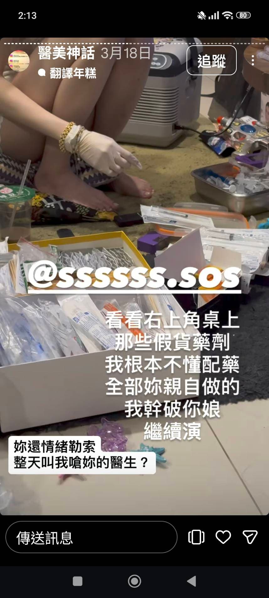 吳蕾在地下調配藥物，被爆參雜許多假貨。（翻攝自網路）