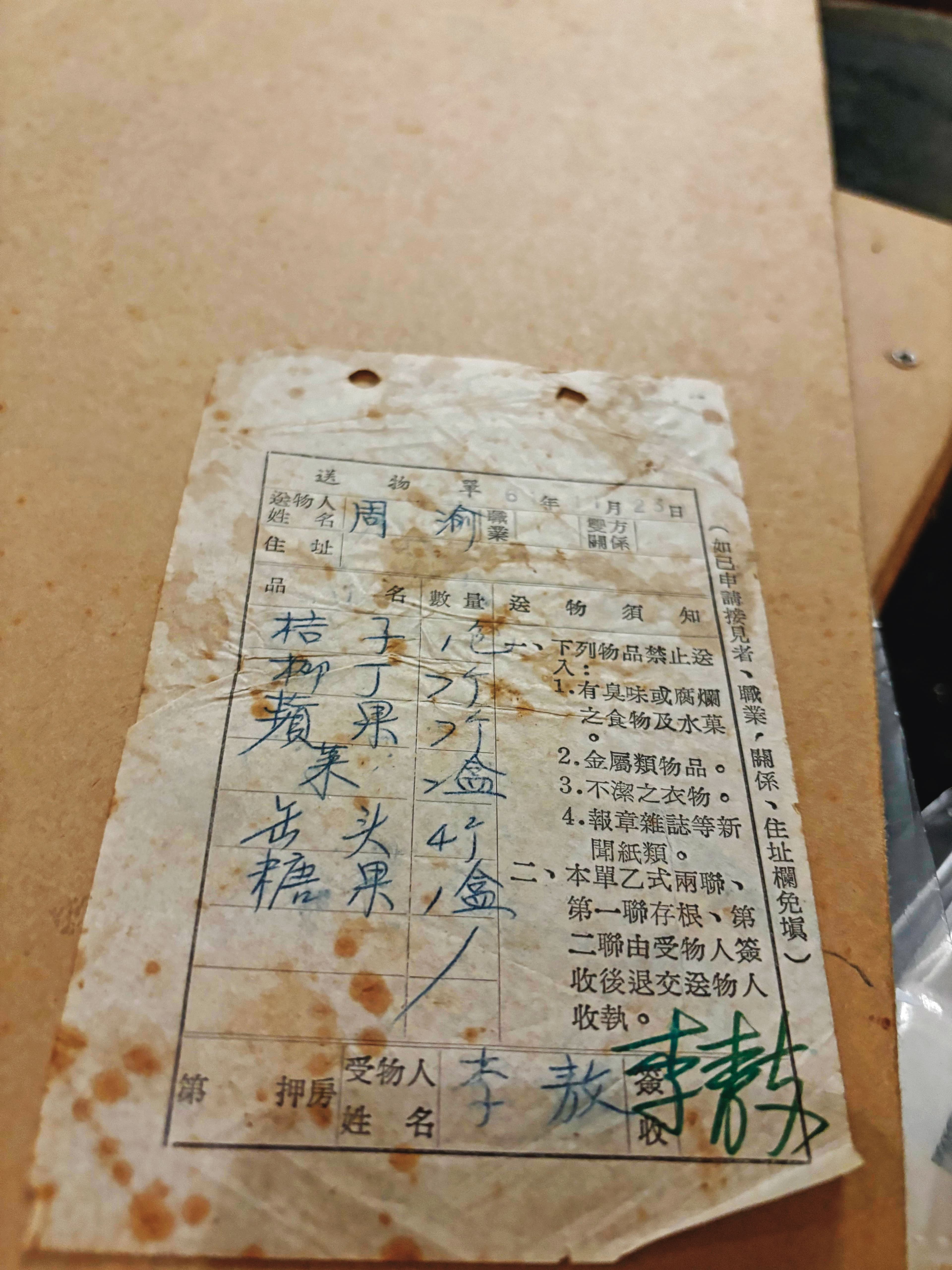 1972年李敖因台獨罪在獄中時，周渝探監的物品清單。（周渝提供）