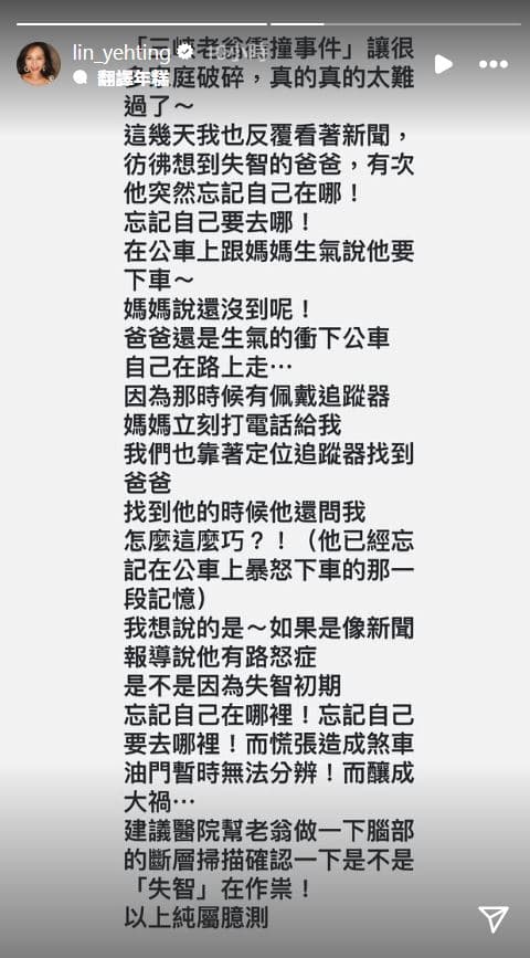 林葉亭見到三峽車禍悲劇,想到過世的父親。(翻攝林葉亭IG)