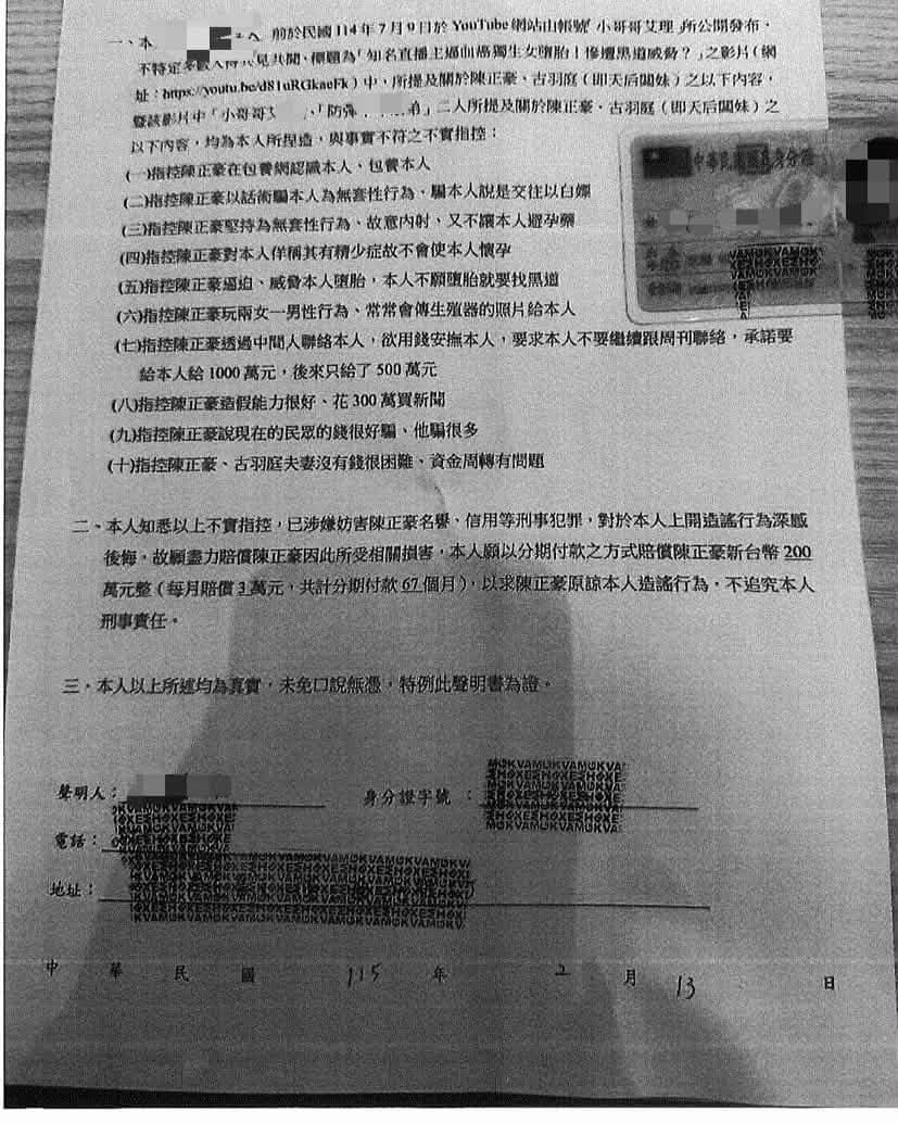 豪哥曬出爆料女子簽署的聲明書,內容載明相關指控不實,並願賠償200萬元。(翻攝自豪哥IG)