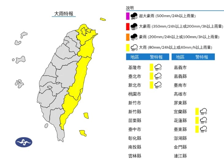 中央氣象署發布大雨特報。(翻攝自中央氣象署)