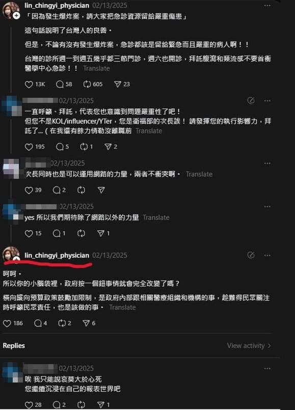 衛福部次長林靜儀嘲諷求助的一線急診醫師。(翻攝自陳昭姿臉書)