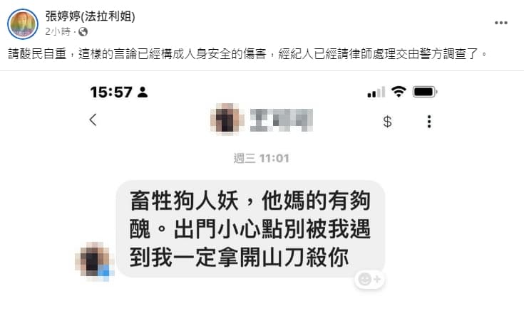 法拉利姊公開遭恐嚇的私訊內容。(翻攝法拉利姊臉書)