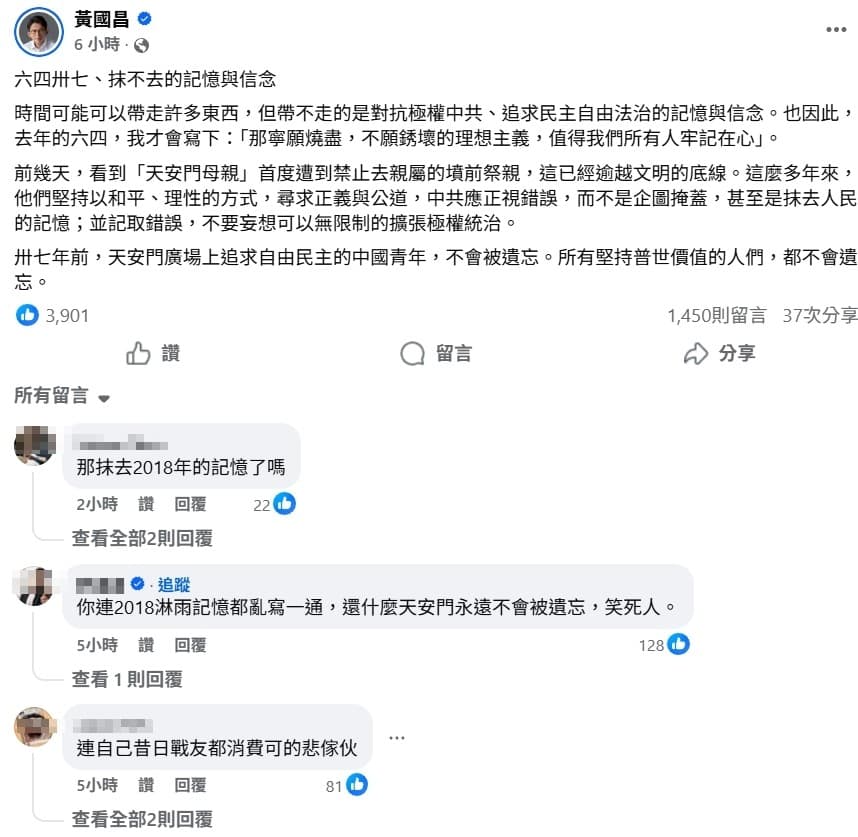 黃國昌發文紀念六四反遭網友狠酸。(翻攝自黃國昌臉書)