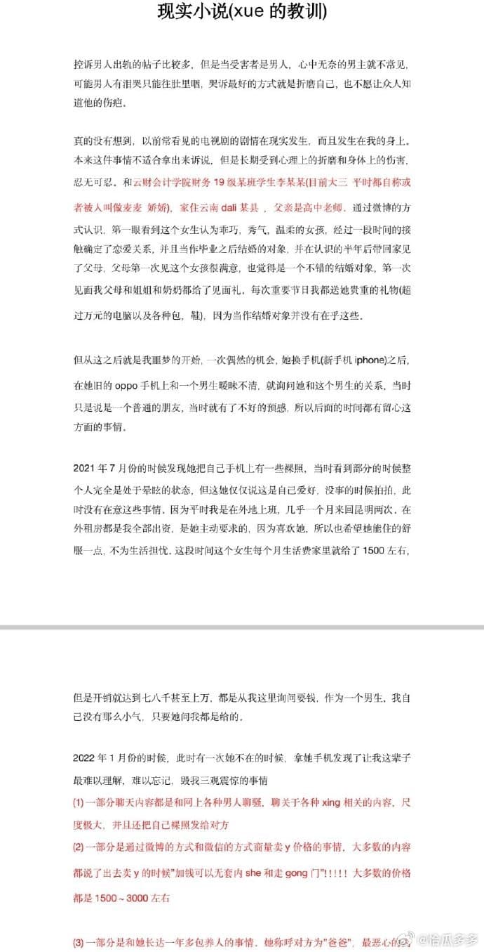 癡情男寫下90頁報告,曝光女友的淫穢事跡。(翻自微博)