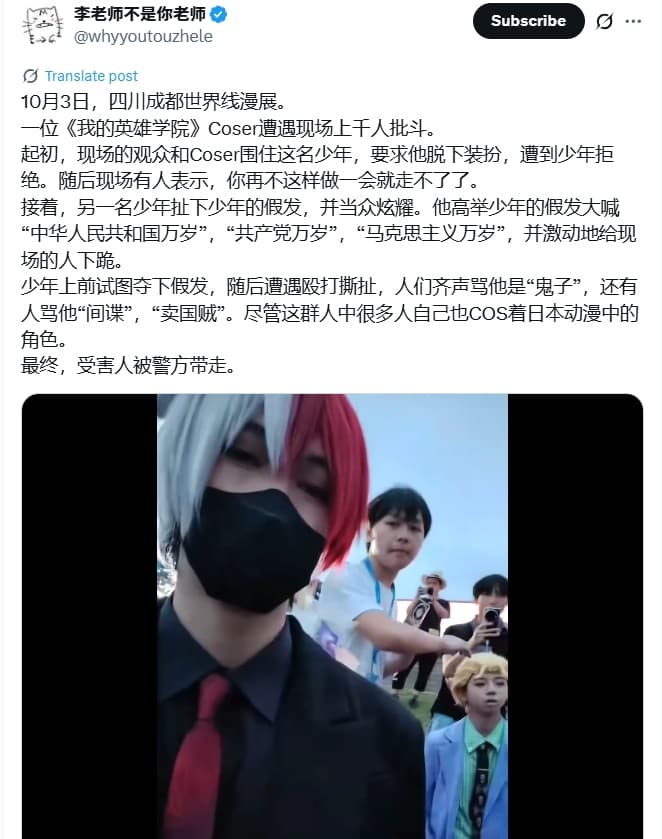 本月3日在成都的動漫展才剛發生有人cos《我英》轟焦凍,引發場內混亂。(翻攝自X)