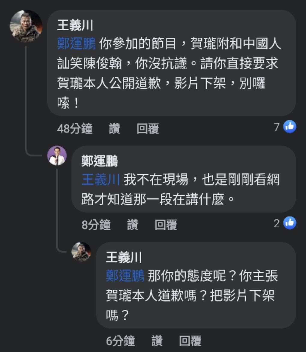王義川在社群媒體質疑鄭運鵬。（讀者提供）