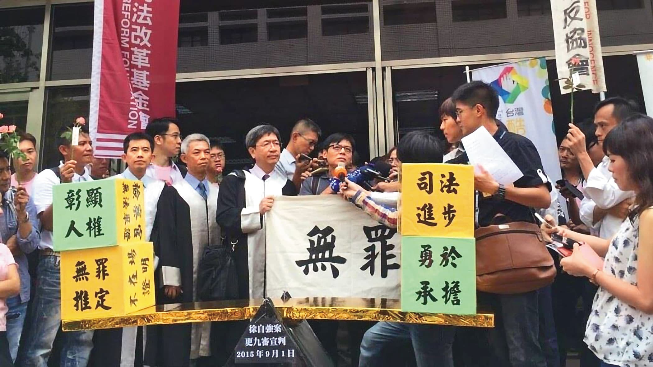 徐自強案是台灣司法史上著名冤案,林永頌替他義務辯護長達十多年,徐自強才從死刑平反為無罪。(翻攝民間司法改革基金會)