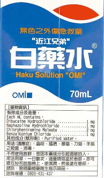 白藥水含「待布卡因」（Dibucaine）成分，被懷疑是張男毒害妻子的藥劑。（翻攝畫面）