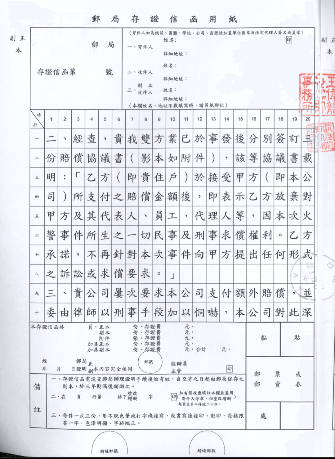 保盈公司出示存證信函,稱已與部分受災戶簽訂賠償協議。(律師提供)