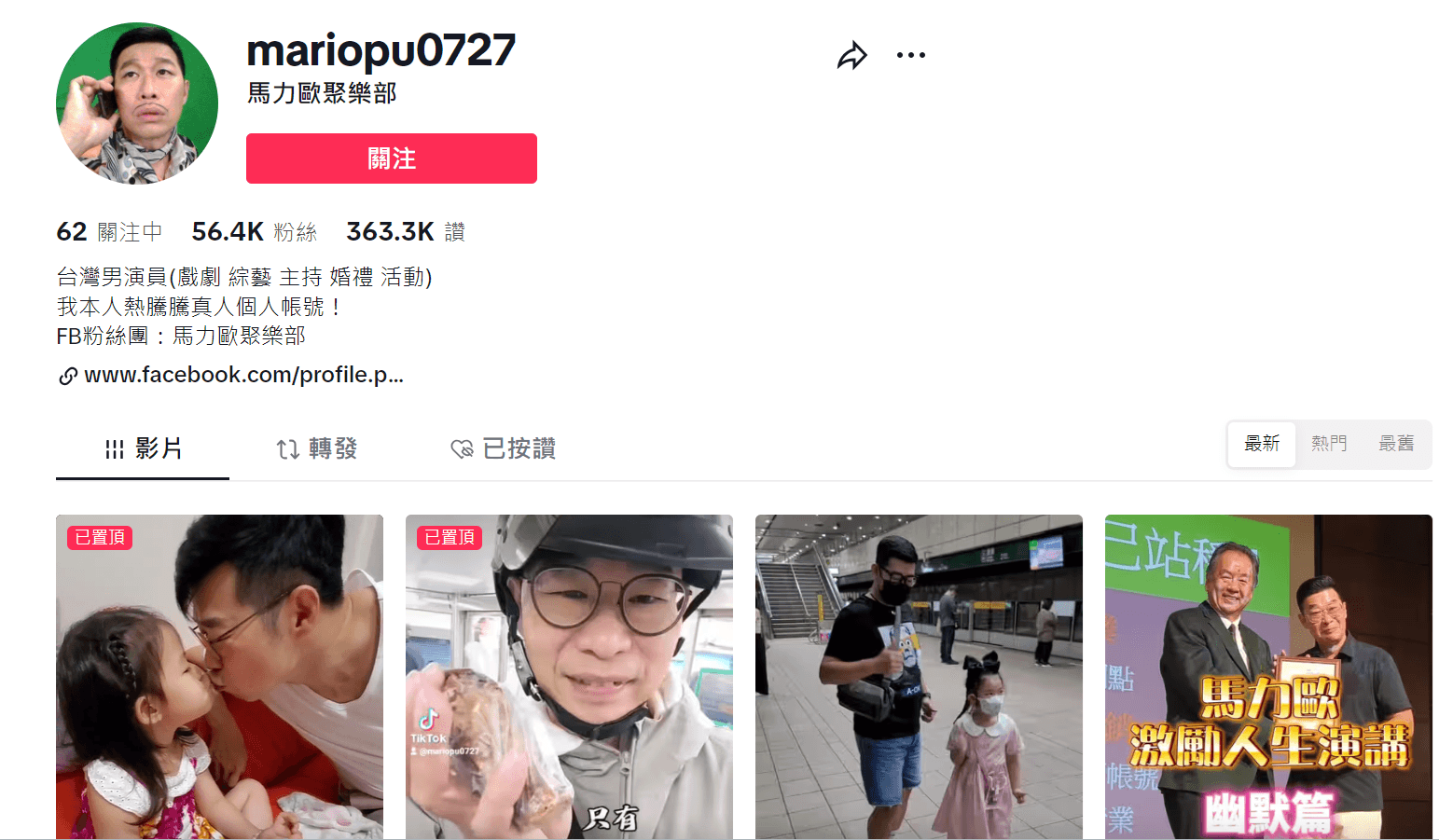 選擇在TikTok開設自己的頻道,馬力歐上傳的影片有日常生活,也有業配、等各種不同工作紀錄。(翻攝自馬力歐Tik Tok)