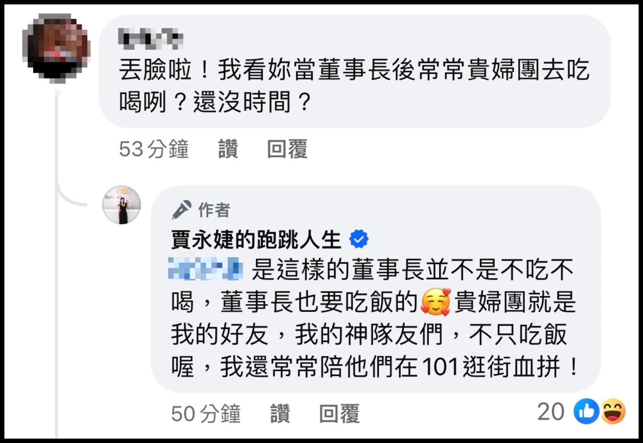 賈永婕親自回覆網友質疑。（翻攝賈永婕臉書）