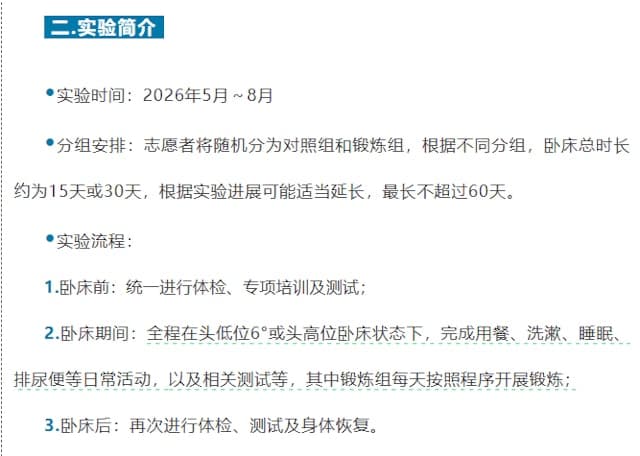 中國太空人科研訓練中心6日啟動臥床實驗志願者招募。(翻攝畫面)