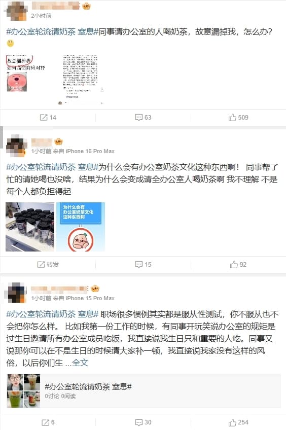 網友使用「辦公室輪流請奶茶,窒息」的話題熱烈討論。(翻攝自微博)