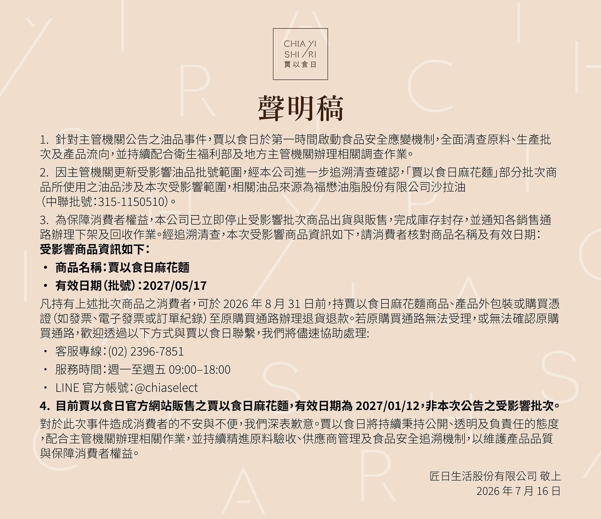 受致癌油波及,負責營運「賈以食日」的匠日生活公司發聲明道歉。(翻攝自賈以食日CHIA YI SHI RI臉書)