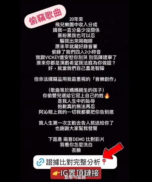 阿沁突發文控訴詹雯婷剽竊歌曲，揚言告到底。（翻攝自阿沁臉書）