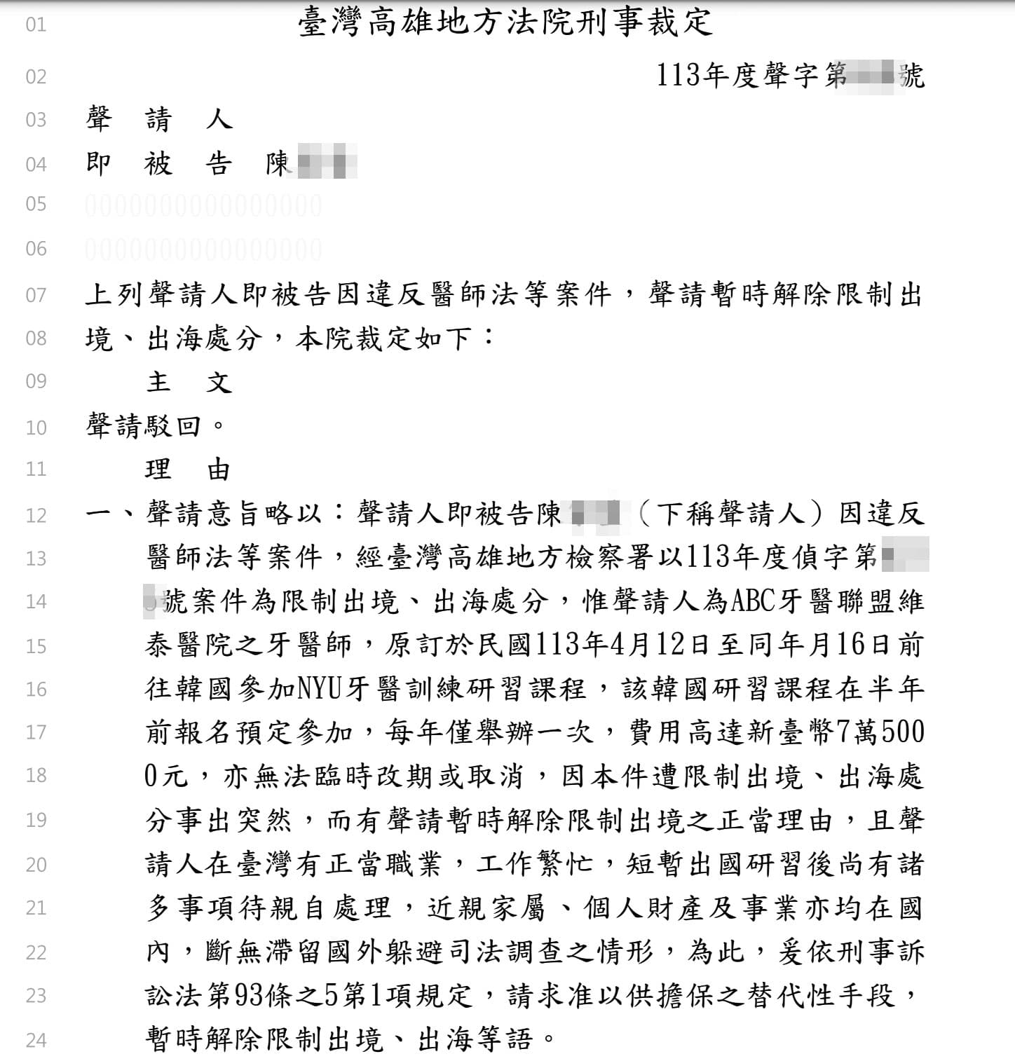 高雄地院一紙針對陳姓女密醫的裁定,讓Abc牙醫聯盟涉聘密醫詐健保費的案情因此曝光。
