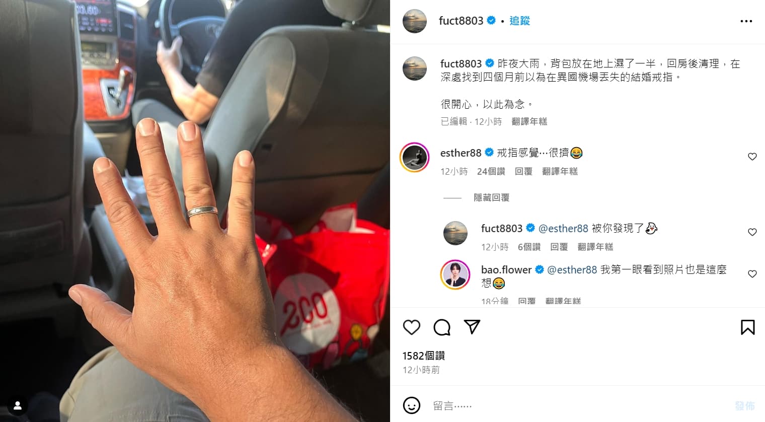 圖說黃健瑋在社群分享失而復得的婚戒。(翻攝IG)