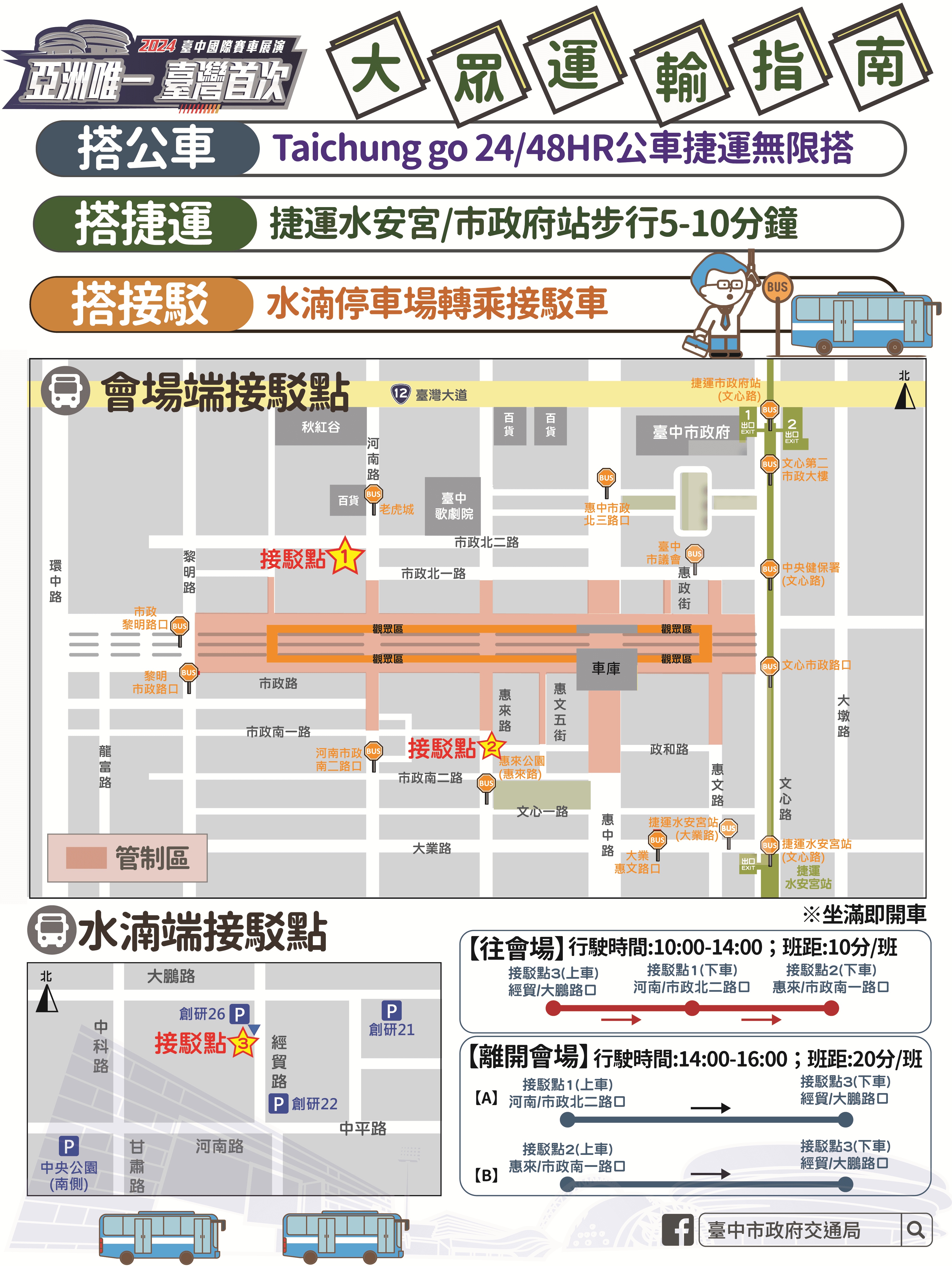 台中市府建議民眾搭乘大眾運輸前往活動會場。(台中市政府提供)